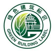 1541154588489448.jpg 綠建標識.jpg