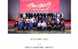 天友 · 濟南 | 年會特輯：2019，我們揚帆起航