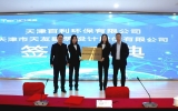 喜訊 | 天友（天津）公司與天津百利環(huán)保簽約儀式圓滿(mǎn)舉行